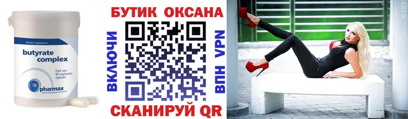 БУТИРАТ BDO Осташков