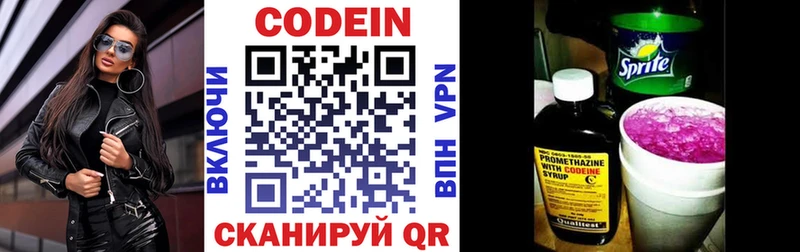Кодеиновый сироп Lean Purple Drank Осташков
